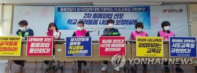학교비정규직연대회의 2차 돌봄 파업 선포 기자회견