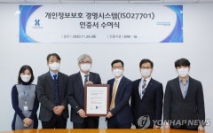 심평원, 개인정보보호 국제표준 인증 획득