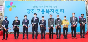 맞춤형 취업 지원 서비스 당진고용복지센터 개소