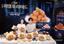 교촌에프앤비, 교촌리얼후라이드와 칠리포테이토 출시행사