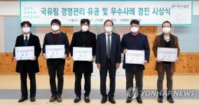 산림청, 국유림 경영관리 유공 및 우수사례 경진대회 시상식 개최