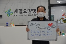 참고 살면 앞이 보입니다…요양병원 어르신들의 인생 메시지