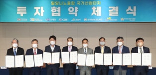 밀양시, 나노산단 신규 입주 4개 회사와 업무 협약