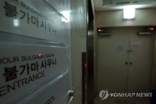 불꺼진 불가마사우나