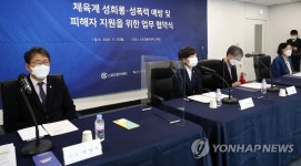 체육계 성폭력 예방 및 피해자 지원을 위한 업무 협약