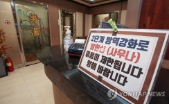 내일부터 발한시설 이용 제한