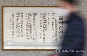 일선 검사 입장은