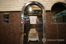 거리두기 강화로 목욕탕 내 발한실 운영금지