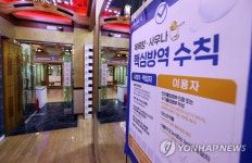 목욕탕 이용시 방역 수칙 철저히