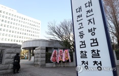대전지검 앞 윤석열 응원 화환