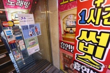 위기의 노래연습장