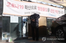 100세 포함 울산 양지요양병원서 53명 추가 확진…이틀간 91명