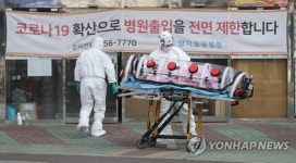 집단 감염 요양병원서 확진자 이송