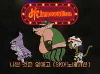 SK이노베이션 날아라 친환경 슈퍼보드 광고 잇단 호평