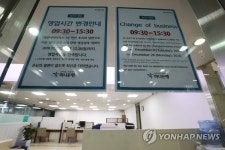 28일까지 수도권 은행 영업시간 1시간 단축