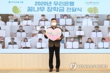 우리은행, 지역아동센터 장학생 꿈나무 장학금 전달