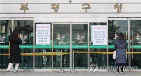 확진자 발생으로 폐쇄된 인천 부평구청