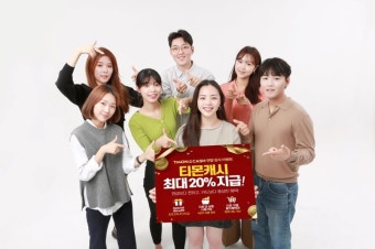 티몬, 티몬캐시 충전 시 최대 20% 추가 지급 행사