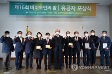 춘천바이오산업진흥원 바이오인의 밤 행사