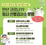 [안산소식] 코로나19 임시 선별검사소 4곳 운영
