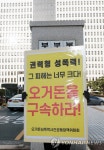 부산지방법원 앞 오거돈 전 부산시장 구속 촉구 시위
