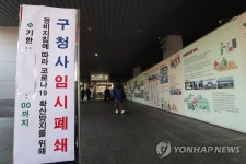 서울 성북구청 20일까지 폐쇄…직원 1명 확진