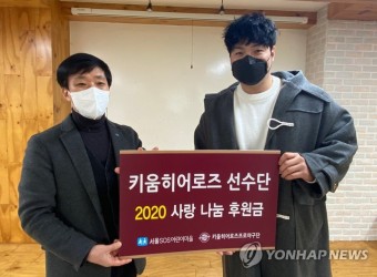 키움 선수단, 서울SOS어린이마을에 후원금 전달