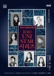 예술계에 희망을…소리문화전당서 유니스타시리즈 음악회