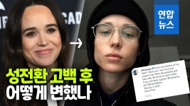 [영상] 할리우드 스타 페이지, 성전환 고백 후 바뀐 모습 첫 공개