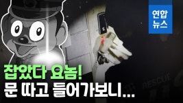 [영상] 쾅쾅! 잠긴 문 따고 들어가니…버젓이 불법 영업 딱 걸려