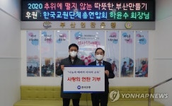 교총, 부산연탄은행에 연탄 기부