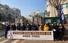 금속노조 대전노동청, 한국타이어 특별근로감독 부실