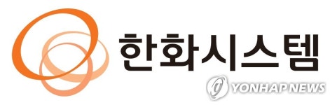 한화시스템 미국 위성통신 안테나업체 주식 332억원어치 취득