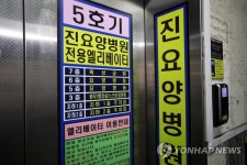 확진자 발생한 요양병원
