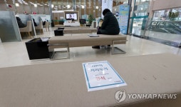 거리두기 강화한 은행 영업점
