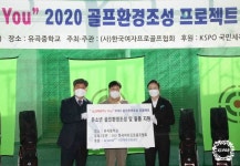 KLPGA, 울산 유곡중 골프 연습장 준공식