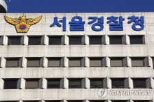이제부터 서울경찰청입니다