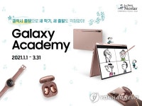 삼성전자 2021 갤럭시 아카데미 실시