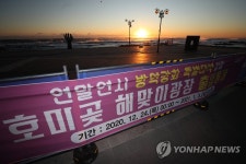 출입통제 호미곶 광장엔 칼바람만…식당·편의점 문 닫아