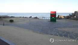 폐쇄되는 울산 간절곶