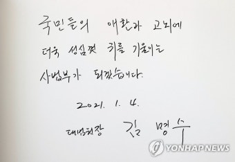 김명수 대법원장 