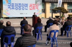 양구군 국토정중앙면 선포식 열어