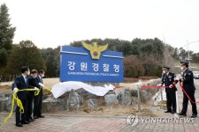 강원지방경찰청에서 강원경찰청으로