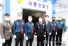 세종경찰청 현판 교체식