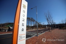 법무부 비접촉자 대구교도소로 이송
