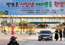 어서 친구들 만날래요 초등학교 예비소집도 드라이브스루