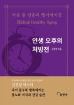 [신간] 자존과 원칙의 힘·사라져 가는 풍경들