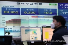 기록적 한파에 전력예비율 아직 정상