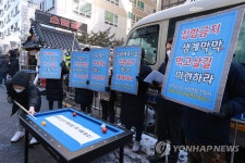 당구장도 영업재개를 촉구하며