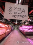 가락몰 1층  방역때문에 출입금지